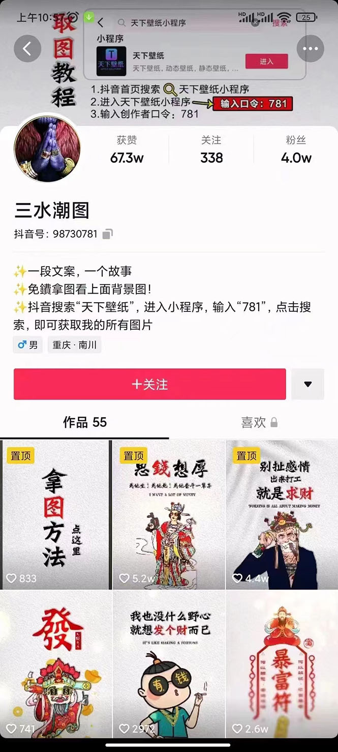 国潮壁纸变现项目,新手可操作日赚200 【素材 软件 教程】-布谷屋免费网赚资源网