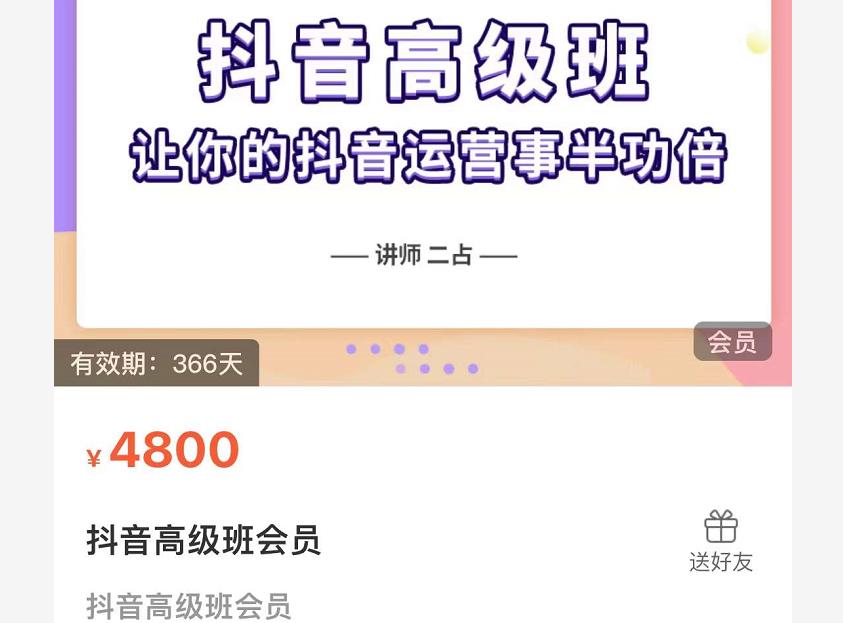 抖音直播间速爆集训班,让你的抖音运营事半功倍 原价4800元-布谷屋免费网赚资源网