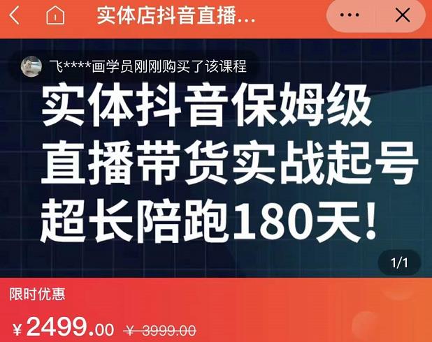 实体店抖音直播带货保姆级起号课,海洋兄弟实体创业军师带你实战起号-布谷屋免费网赚资源网