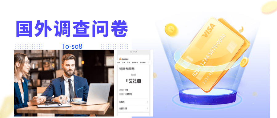 跨境问卷项目，操作简单一天稳定100美刀，每个月能挣1-3W-布谷屋免费网赚资源网