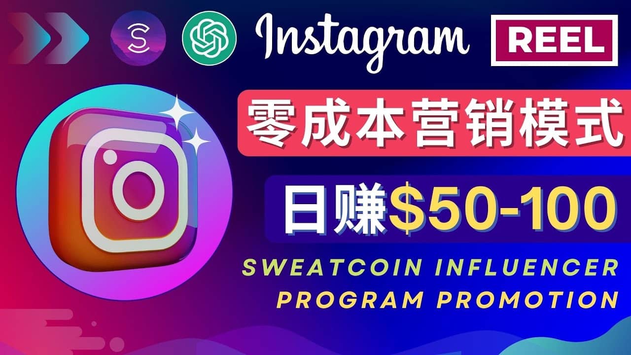Instagram推广热门手机APP项目，日赚50-100美元-布谷屋免费网赚资源网