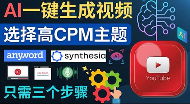 无需露脸,无需录音,零基础,利用AI一键批量生成Youtube的视频-布谷屋免费网赚资源网