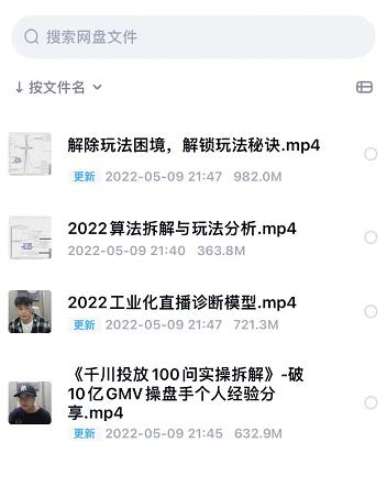 尹晨2022年四节新课，2022算法拆解与玩法分析，千川投放100问实操拆解-BT网赚资源网