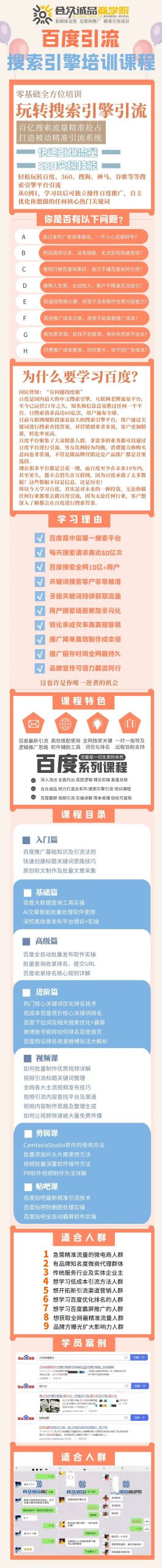 老派Seo:百度霸屏引流课程「搜索引擎推广全系可复制,打造精准被动流量系统」附带工具-布谷屋免费网赚资源网