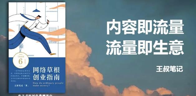 王叔·21天文案引流训练营，引流方法是共通的，适用于各行各业-布谷屋网赚资源网