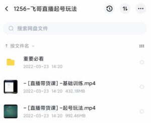 2022合兴社抖音直播起号，飞哥抖音直播起号玩法-布谷屋免费网赚资源网