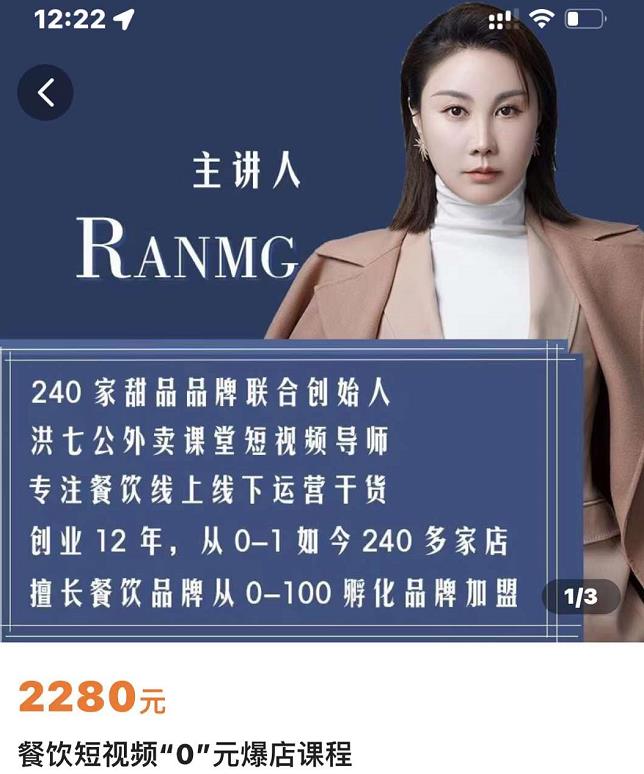 绒姐餐饮短视频“0”元爆店课,专注餐饮线上线下运营干货-布谷屋免费网赚资源网