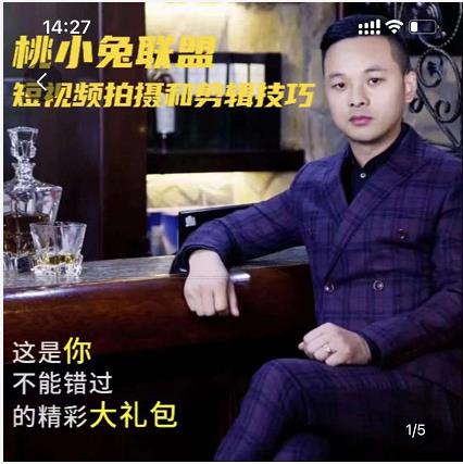 桃小兔联盟短视频拍摄和剪辑技巧-布谷屋网赚资源网