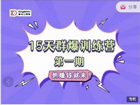 金抖云Peter《15天群爆训练营》,破解抖音玄学,群爆心法,起号方式-布谷屋免费网赚资源网