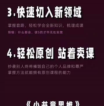 林雨《小书童思维课》:快速捕捉知识付费蓝海选题,造课抢占先机-布谷屋免费网赚资源网