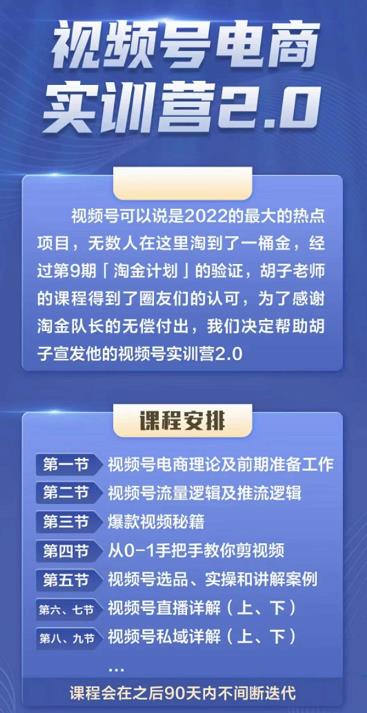 胡子×狗哥视频号电商实训营2.0，实测21天最高佣金61W-布谷屋免费网赚资源网