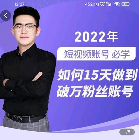 中神通-如何15天做到破万粉丝账号,31节起号打造爆款实操课-布谷屋免费网赚资源网