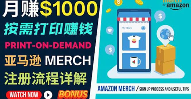 如何利用Amazon Print On Demand(按需打印)打造每月1000美元的被动收入-布谷屋免费网赚资源网