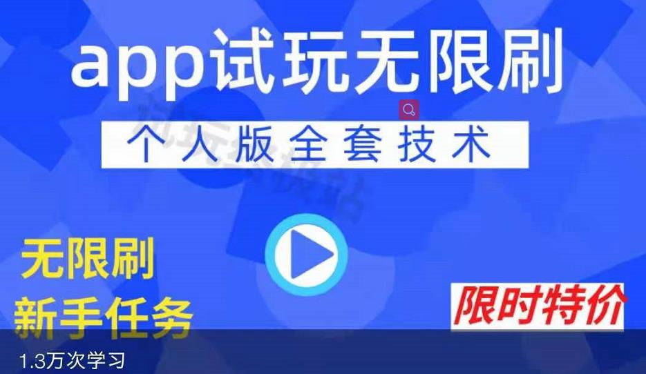 APP无限试玩项目，长期赚钱项目，新手小白都可以上手-布谷屋网赚资源网