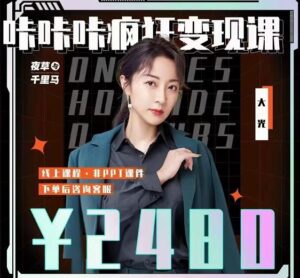 大光·咔咔咔疯狂变现课,五大抖音闷声赚钱赛道,保姆级教学-布谷屋免费网赚资源网