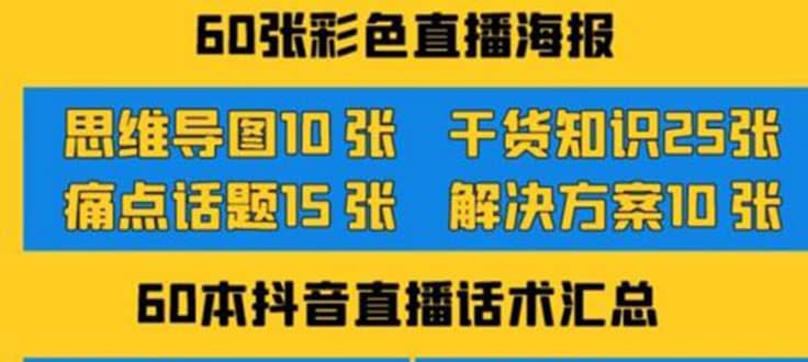 2022抖音快手新人直播带货全套爆款直播资料,看完不再恐播不再迷茫-布谷屋免费网赚资源网