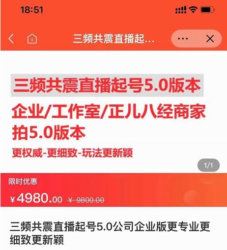 直播运营小韦最新课程，三频共震直播起号5.0版本更细致，玩法更新颖-布谷屋网赚资源网