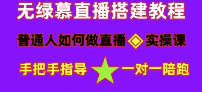 普通人怎样做抖音,新手快速入局 详细攻略,无绿幕直播间搭建 快速成交变现-布谷屋免费网赚资源网
