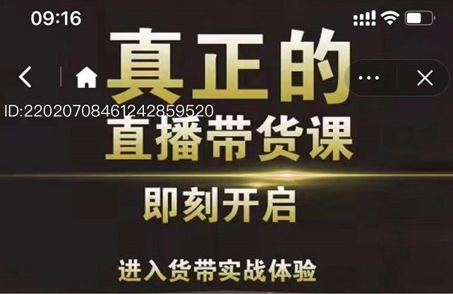 李扭扭超硬核的直播带货课，零粉丝快速引爆抖音直播带货-布谷屋网赚资源网