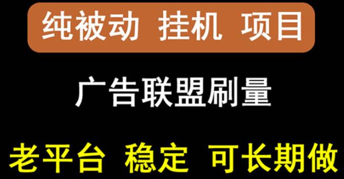 【稳定挂机】oneptp出海广告联盟挂机项目，每天躺赚几块钱，多台批量多赚些-布谷屋网赚资源网
