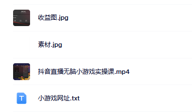 抖音直播烧脑小游戏，日撸2000 音浪，小白也可无脑操作-布谷屋免费网赚资源网