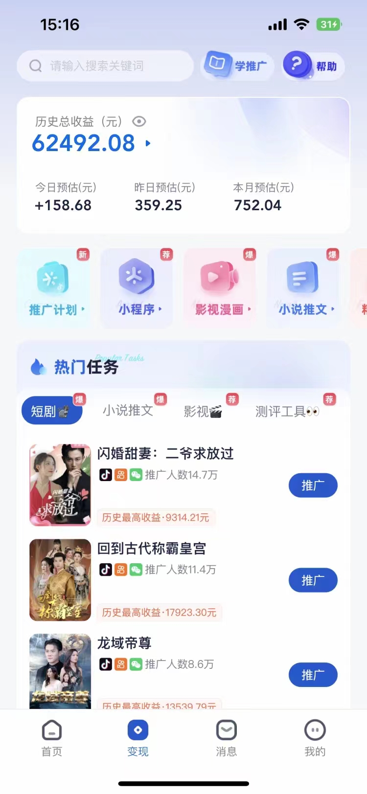 短剧,小说推广新玩法,一款神器全搞定,小白轻松日入200-布谷屋免费网赚资源网