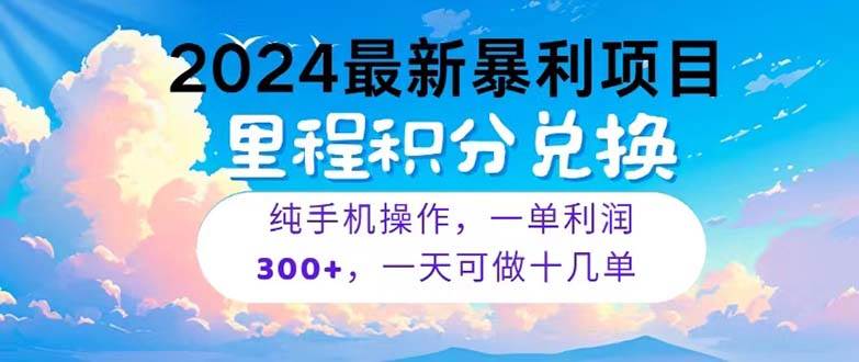 2024最新项目,冷门暴利,暑假马上就到了,整个假期都是高爆发期,一单…-布谷屋免费网赚资源网
