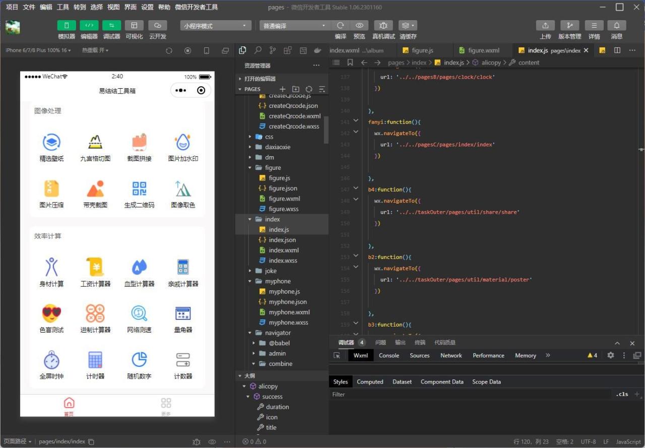 图片[2]-趣味聚合工具箱小程序系统，小白也能上线小程序 获取流量主收益(源码+教程)-布谷屋免费网赚资源网