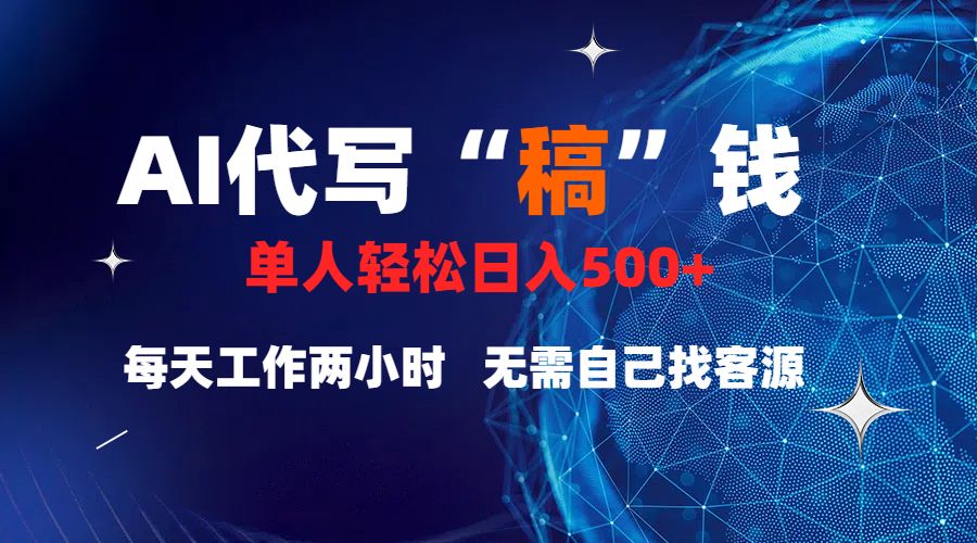 真正靠谱的项目，稿费日结，不用引流，轻松日赚多张-布谷屋免费网赚资源网