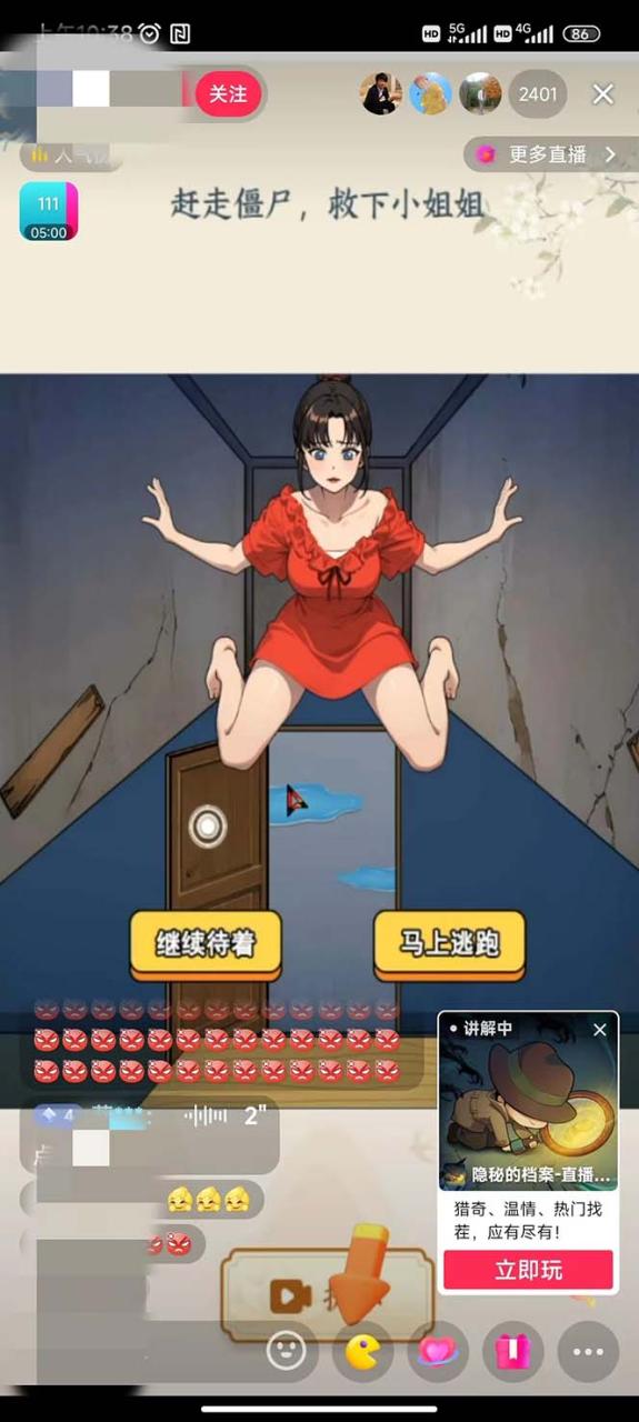 (7335期)抖音爆火的悬疑解谜小游戏【隐秘的档案】无人直播玩法【教程+游戏+工具】 (7335期)抖音爆火的悬疑解谜小游戏【隐秘的档案】无人直播玩法【教程+游戏+工具】