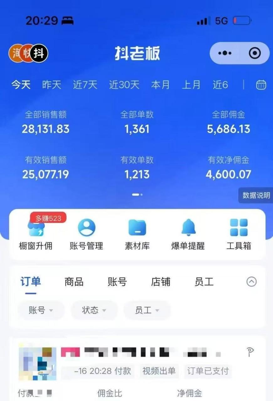 图片[3]-抖音带货，让你快速爆单起飞，日赚2000+，收益无上限-布谷屋免费网赚资源网