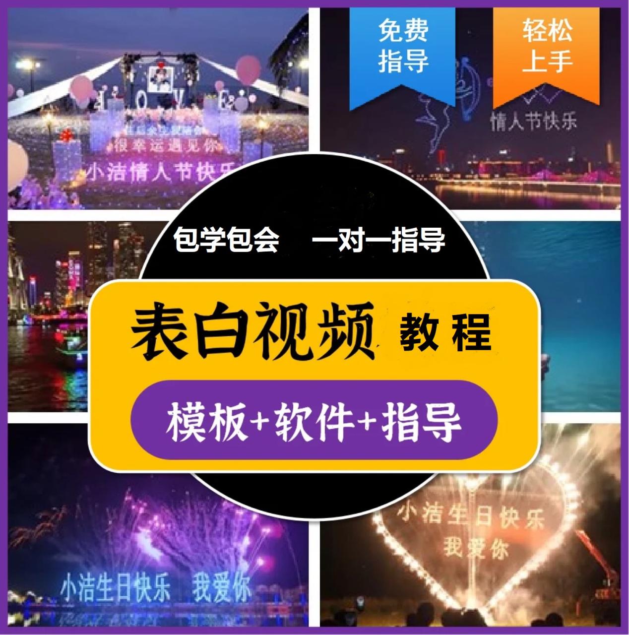 图片[3]-抖音目前火爆项目-表白定制：半无人直播，完整视频教程+模板+软件！-布谷屋免费网赚资源网