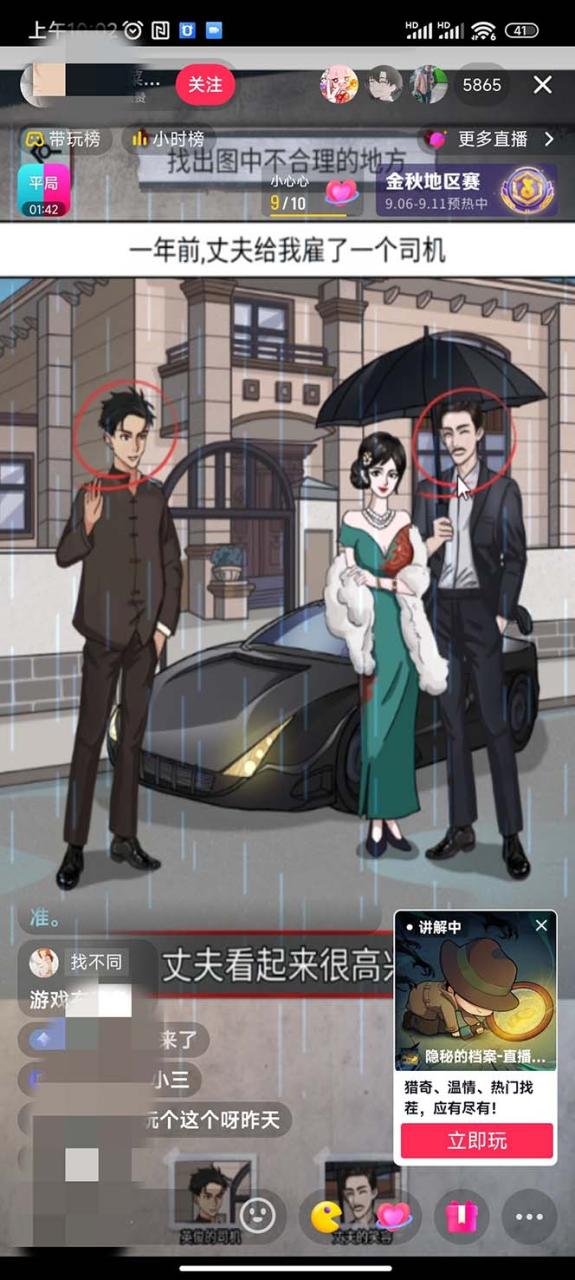 图片[6]-抖音爆火的悬疑解谜小游戏【规则怪谈】无人直播玩法【教程+游戏+工具软件-布谷屋免费网赚资源网