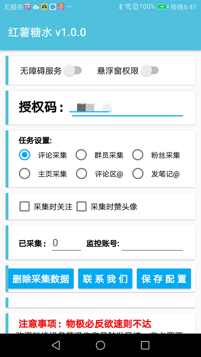 图片[2]-【引流必备】小红薯一键采集，无限@自动发笔记、关注、点赞、评论【引流…-布谷屋免费网赚资源网