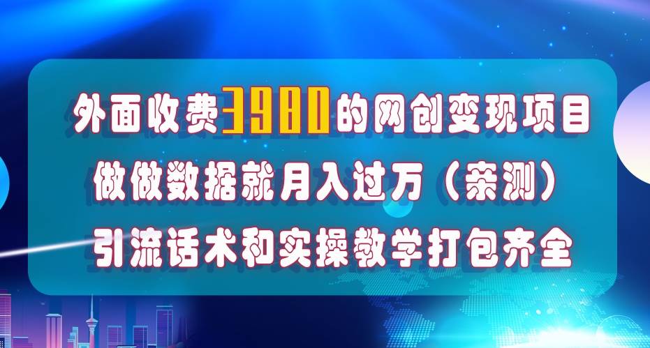 在短视频等全媒体平台做数据流量优化，实测一月1W+，在外至少收费4000+-布谷屋免费网赚资源网