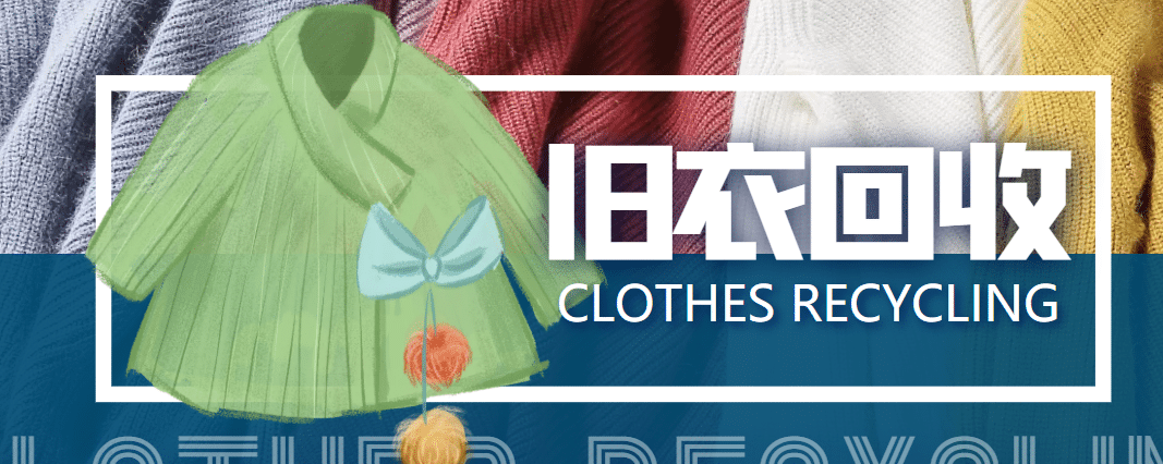 【冷门项目】线上线下旧衣服回收项目【回收渠道+教程】-布谷屋免费网赚资源网