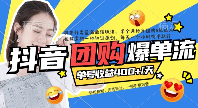 抖音外卖爆单流10万+视频病毒式复制【软件去重+详细教程】-布谷屋免费网赚资源网