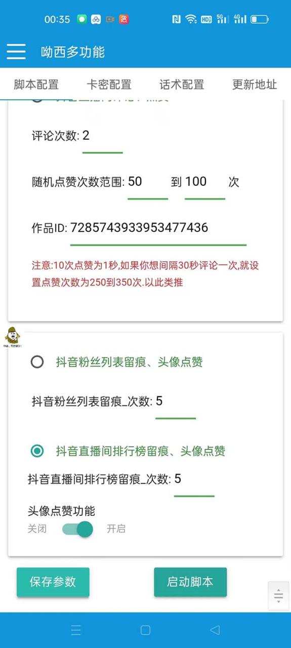 (7495期)【引流必备】最新斗音多功能互粉引流脚本,解放双手自动引流【引流脚本+#8230; (7495期)【引流必备】最新斗音多功能互粉引流脚本,解放双手自动引流【引流脚本+#8230;