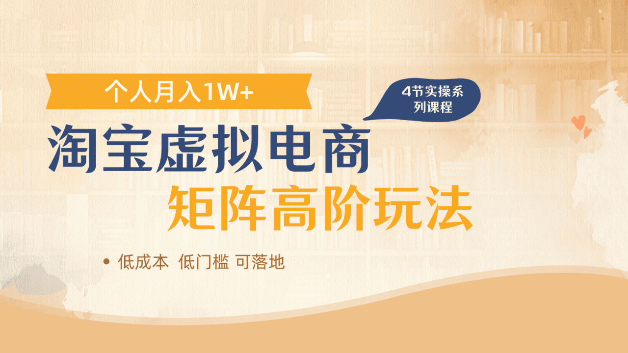 淘宝虚拟电商进阶玩法，多店矩阵倍增收益，单人月入1W+-布谷屋免费网赚资源网