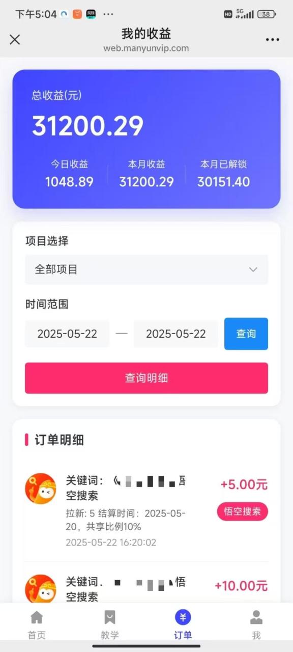 图片[4]-悟空截流拉新，保姆级教学，小白也可以操作-布谷屋免费网赚资源网