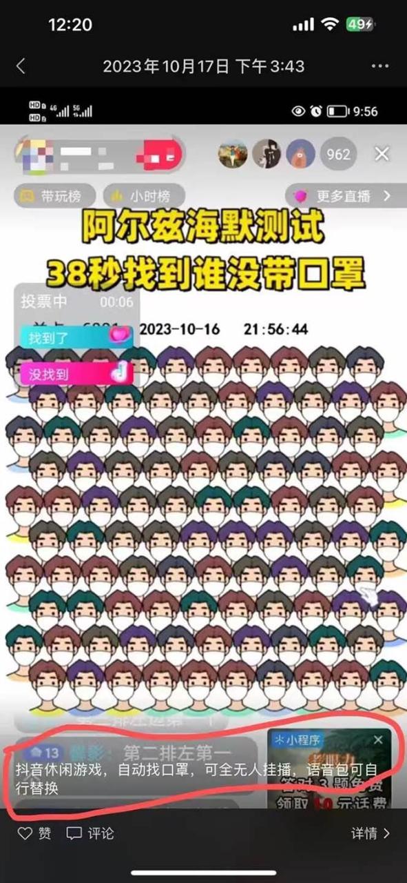 无人直播休闲小游戏挂载（自动找口罩）变现轻松日入300+-布谷屋免费网赚资源网