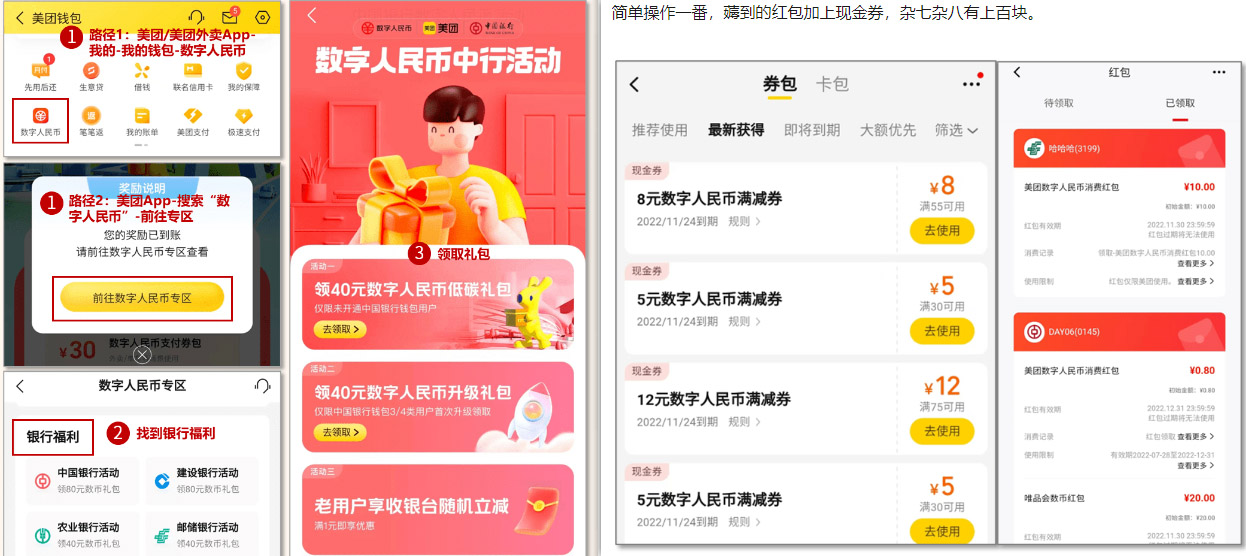 图片[2]-数字人民币_从严选为起点细讲个人怎么领红包（单人利润几百+）-布谷屋免费网赚资源网