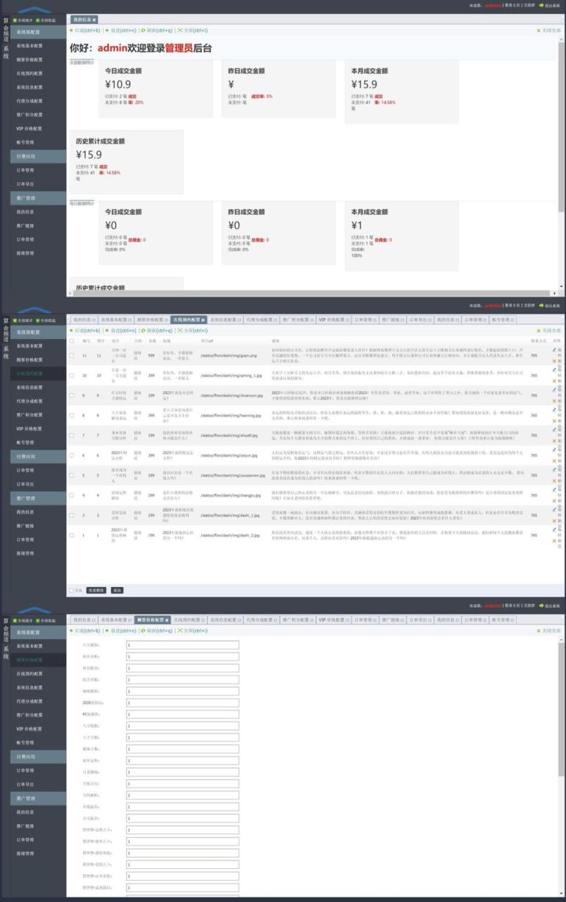 外面卖1888的2023最火算命测算系统 对接易支付 微信支付宝官方(源码+教程)-布谷屋免费网赚资源网