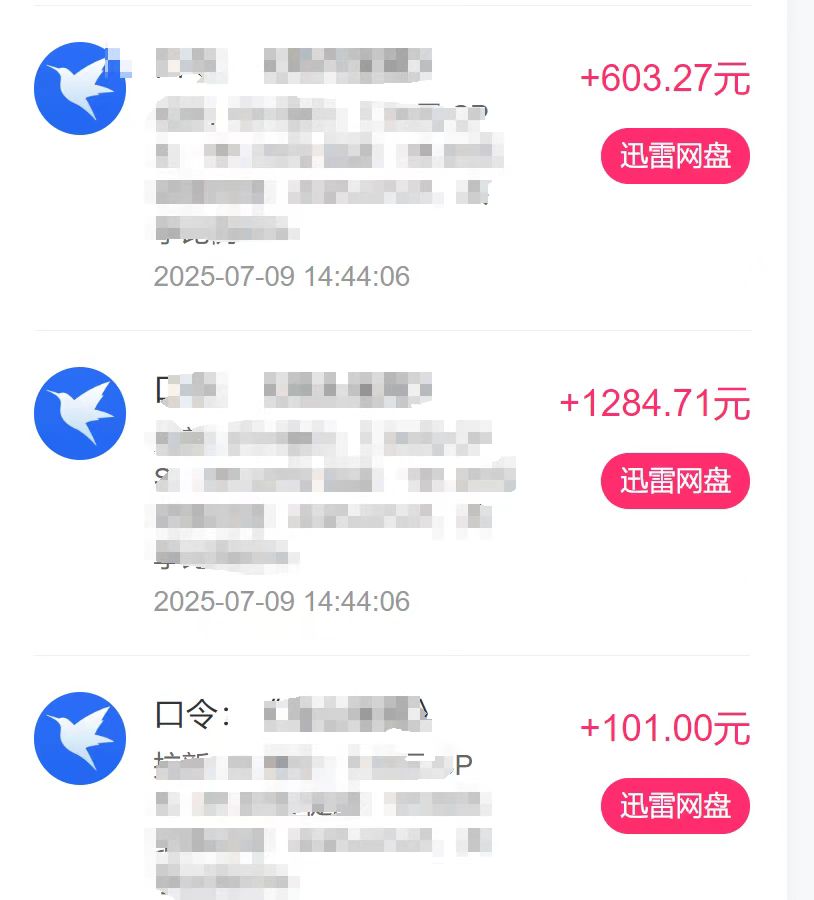 图片[2]-最新迅雷网盘拉新，保姆级教学，新手小白也可以日入三位数-布谷屋免费网赚资源网