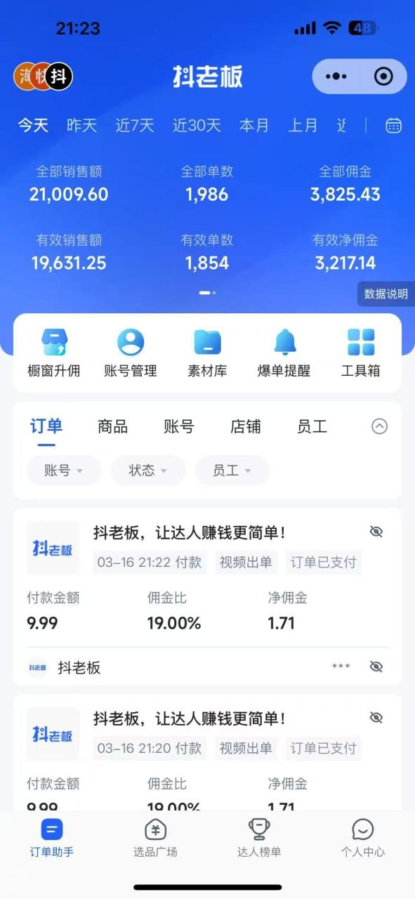 图片[2]-抖音带货，让你快速爆单起飞，日赚2000+，收益无上限-布谷屋免费网赚资源网
