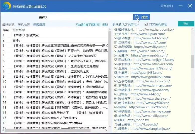 影视解说文案生成器：自动采集 一键伪原创 打造爆款文案(工具+解说稿3w份)-布谷屋免费网赚资源网