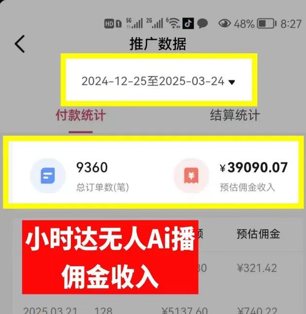 图片[2]-日赚6000+！普通人2025翻身必做项目，抖音Ai无人直播躺赚新风口，0门槛吃官方亿级流量-布谷屋免费网赚资源网