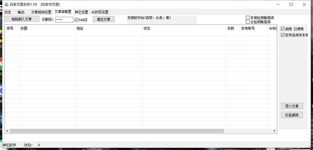 图片[2]-外面收费1980的百家掘金全自动批量AI改写文章发布软件，号称日入800+【永久脚本+使用教程】-布谷屋免费网赚资源网