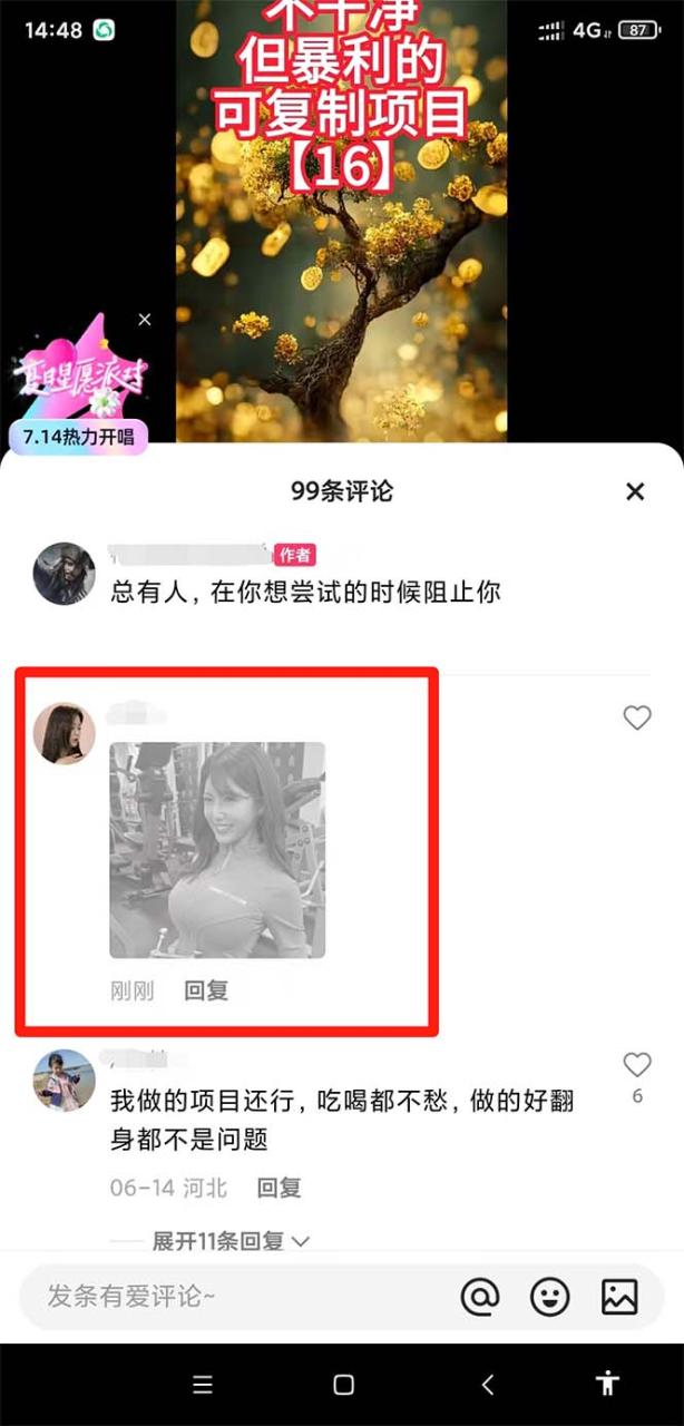 隐形的二维码引流图,缩小是图片,放大是二维码,每日安全引流200+-布谷屋免费网赚资源网