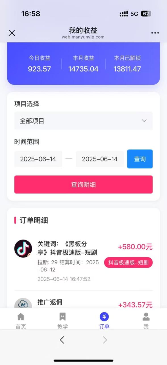 图片[2]-最新蓝海项目抖音极速版拉新，保姆级玩法，单日轻松日入三位数-布谷屋免费网赚资源网